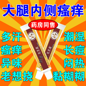去股藓专用药膏大腿内侧真菌感染瘙痒皮肤抑菌男士私处阴囊潮湿疹