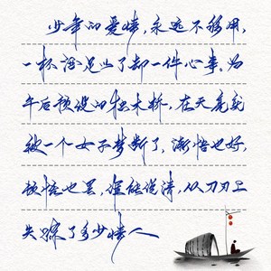 字帖练字成年男草书大学生手写体楷行书钢笔练字速成硬笔书法字帖