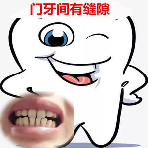 牙缝修补缝隙