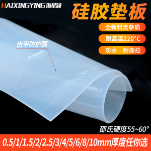 耐高温食品级硅橡胶板防水减震硅胶密封垫厚度1/2/3/4/5/6/8/10mm