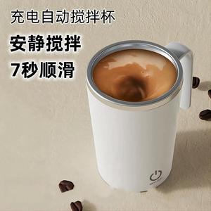 新款咖啡搅拌杯自动磁力充电动搅拌杯豆浆奶粉石斛网红奶茶搞拌杯
