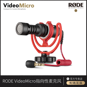 RODE 罗德VIDEO MICRO机顶迷你麦克风指向性话筒微单相机手机收音