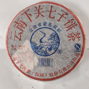 下关2009年t8633铁饼 云南下关七子饼 普洱生茶 爆香仓储357g包邮