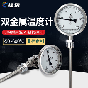 高精度双金属温度计径轴向不锈钢防腐耐震锅炉管道工业温度表远传