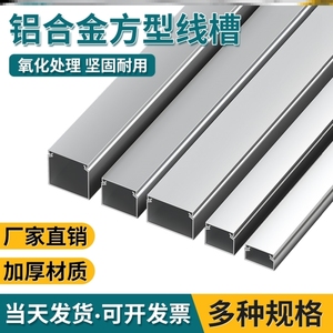 铝合金保护40X30布电线室外行线槽地面金属明线方形盖型加厚线槽