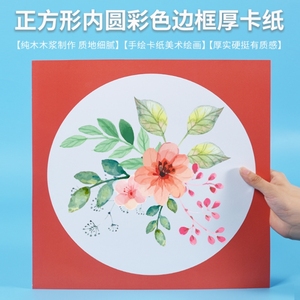 美术边框卡纸绘画专用儿童素描彩花边外方内圆加厚古风创意硬卡通