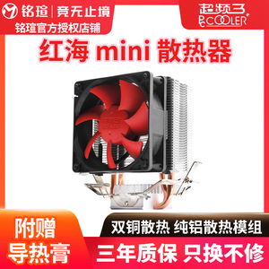 超频三红海MINI R4000-I CPU散热器双/四铜管散热支持1700扣具
