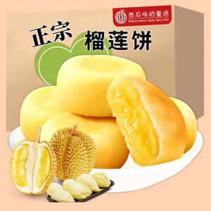 榴莲饼猫山王散装