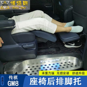 适用于传祺gm8前排座椅靠背脚托腿托商务车中排休息踏板内饰改装