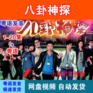 粤语电视剧八卦神探 2014电视剧 万绮雯 李思捷 高清粤语中字