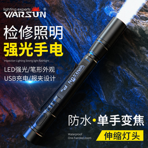 沃尔森P1S强光远射手电筒笔型式LED小型便携耐用可充电家用多功能