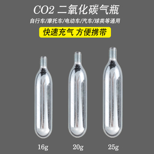 CO2快速充气瓶便携式迷你二氧化碳小钢瓶自行车轮胎充气高压气瓶