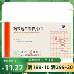 护佑 扬子江 硝苯地平缓释片(i)10mg*16片 高血压