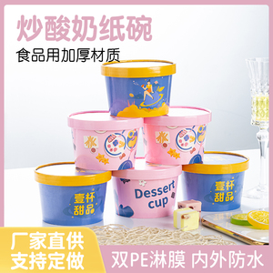 一次性炒酸奶杯子加厚圆形冰粥打包盒带盖食品用纸碗定制460/550