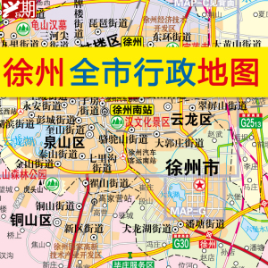 2023新版徐州市city交通旅游图城区地图丰县沛县邳州新沂睢宁