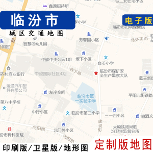 电子版地图2021版临汾市地图城区交通贴墙定制山西省卫星地形城区