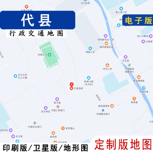 定制版地图2023版代县地图行政交通贴墙定制忻州市卫星地形城区