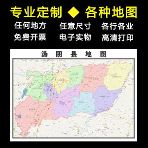 汤阴县地图1.1米定制河南省安阳市行政交通路线分布高清贴图新款