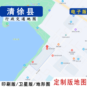 电子版地图2021版清徐县地图行政交通贴墙定制太原市卫星地形城区