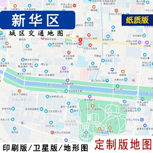 定制版地图2022新新华区地图行政交通贴墙定制平顶山卫星地形城区