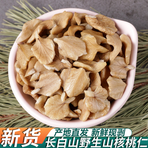 东北野生山核桃仁新货新鲜核桃肉生的长白山特产胡桃仁即食500g