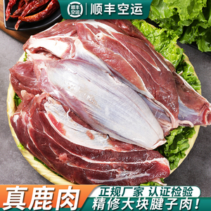 立鹿鹿肉新鲜梅花生鲜骨肉鹿排鹿腿肉火锅食材烤肉煲汤东北特产