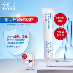 欣奕医用疤痕膏德国进口硅酮硅凝胶去烧烫手术伤疤痕膏淡化疤痕