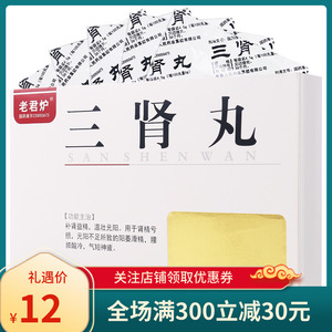 补肾益精温壮元阳补肾壮阳强筋健骨丸腰膝酸软神疲乏力正品男性阳痿