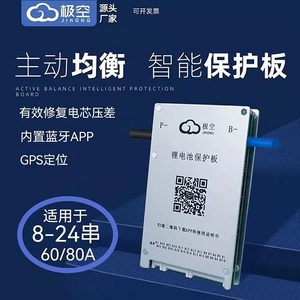 极空锂电池保护板17串锂电48伏60v磷酸铁锂72v电动车智能蓝牙APP