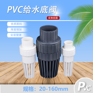 PVC底阀 底部止回阀逆止阀UPVC塑料抽水泵滤网进水花篮上水管管件