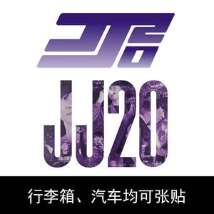 林俊杰JJ20演唱会贴纸行李箱贴纸个性创意汽车玻璃贴纸车身拉花