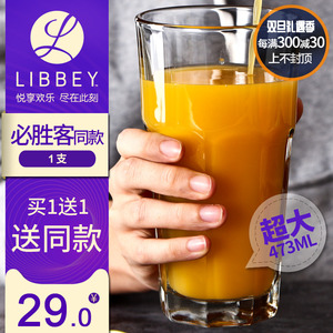 【买1送1】Libbey利比玻璃杯牛奶果汁杯啤酒杯茶杯必胜客耐热水杯