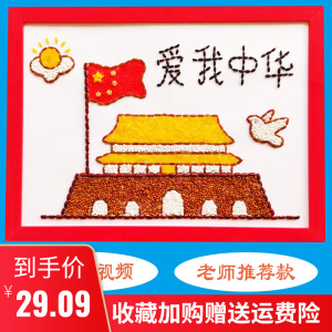 粮食豆子画半成品手工制作竹筛粘贴画小学生五谷杂粮贴画童心向党
