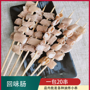 翔悦回味肠一包20串户外烧烤食材猪小肠串串商用冷冻烤肉串半成品