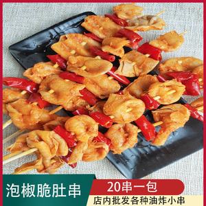 20串 冷冻生鲜烧烤食材半成品户外铁板烧串腌制鸽子肚串天赐500万