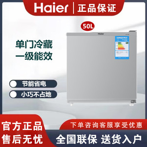 Haier/海尔 BC-50ES 50升家用节能小型单门租房宿舍冷藏电冰箱