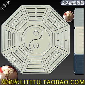 同款货源tb084347685淘宝太极八卦挂件牌子精雕图浮雕玉雕灰度图