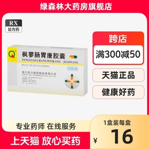 37g*24粒/盒dp旗舰店正品廖枫肠胃康 枫蓼肠胃康胶囊 枫蓼胃肠康胶囊