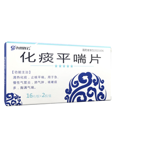 九州祥云 化痰平喘片 32片/盒 清热化痰 止咳平喘 急性气管炎 肺气肿