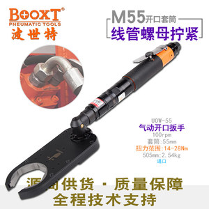 台湾BOOXT直供 UOW-55大型开口式气动棘轮扳手可调定扭力油管进口