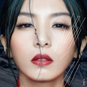 田馥甄hebe | 渺小 专辑作品全集 5cd 无损碟片光盘