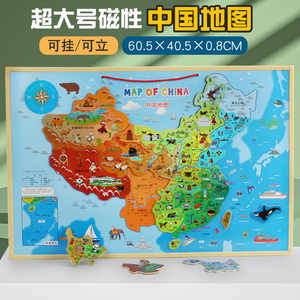 儿童磁性中国地图拼图3-6岁拼板男孩女孩玩具早教超大号可挂可立