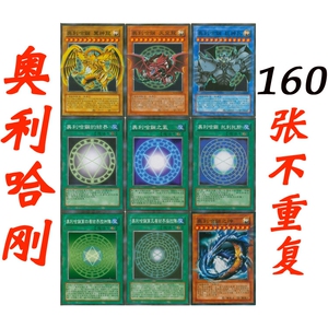 游戏王奥利哈刚卡牌卡组武藤 五结界 光之创造 三幻神 天神荡