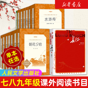 经典常谈 朱自清语文阅读推荐 七八九年级任选 文学名著读物中小学生课外阅读书散文俗世奇人镜花缘人民文学出版社钢铁是怎样炼成