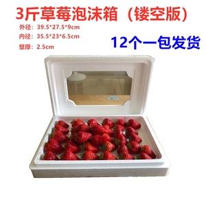 草莓包装泡沫箱草莓箱3斤箱保温箱 水果批发泡沫箱 请拍10的倍数