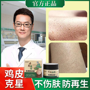 毛周角化症鸡皮肤疙瘩毛囊角化药膏去胳膊上的小角质鸡皮祛除膏