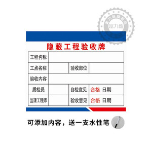 工地验收牌隐蔽工程可视化工序质量承重支架安全防护设施洞口临边标识