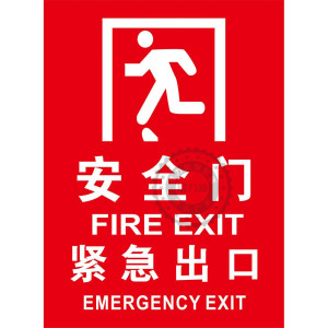 阻塞安全出口指示牌安全楼道门禁止占用消防验厂标志pvc定制94人付款3