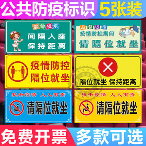 疫情防控隔位就座保持距离电影院医院候诊室温馨提示间隔就坐防疫提示