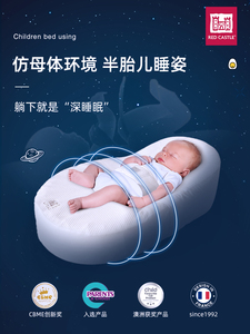 法国redcastle床中床婴儿新生早产儿防惊跳/溢奶仿生子宫床便携式